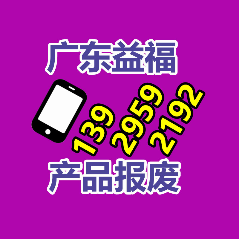 廣州紙皮回收公司：怎樣準(zhǔn)確處理家電報(bào)廢物并推動(dòng)家電回收